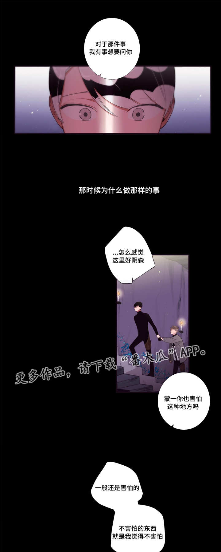 第三人类漫画,第87章：冥界3图