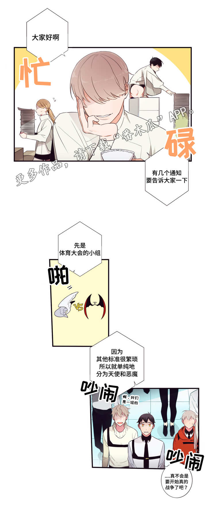 第三人类漫画,第76章：体育大会3图