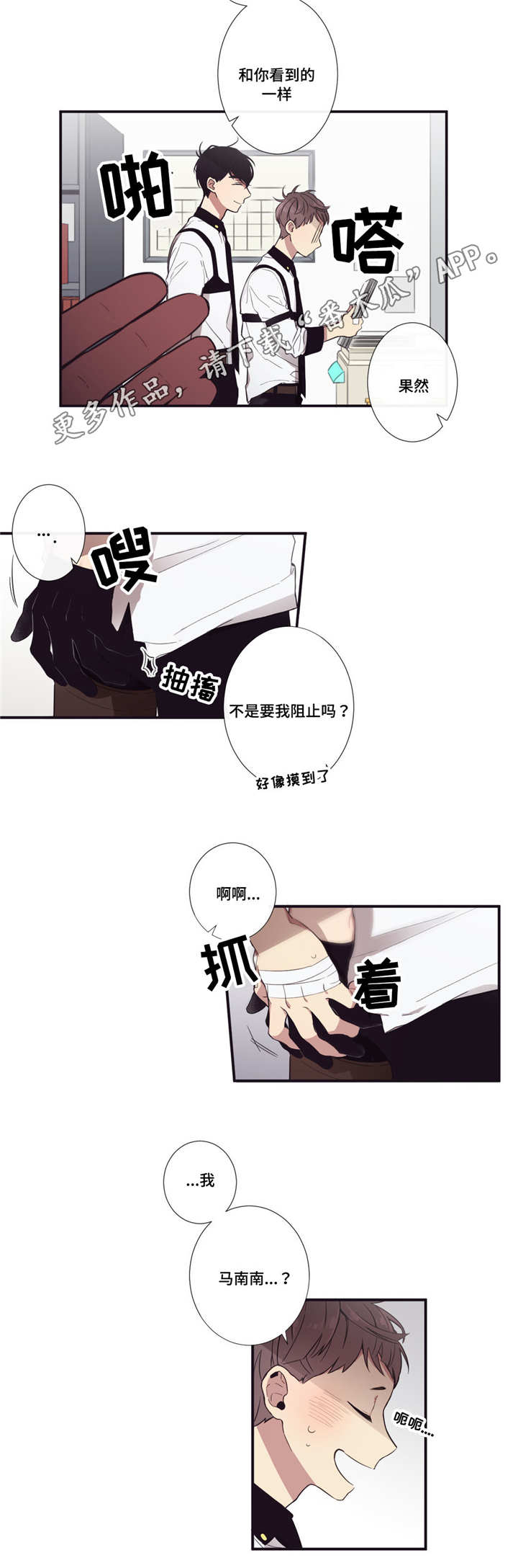 第三人类法庭免费观看漫画,第24章：我不在意5图