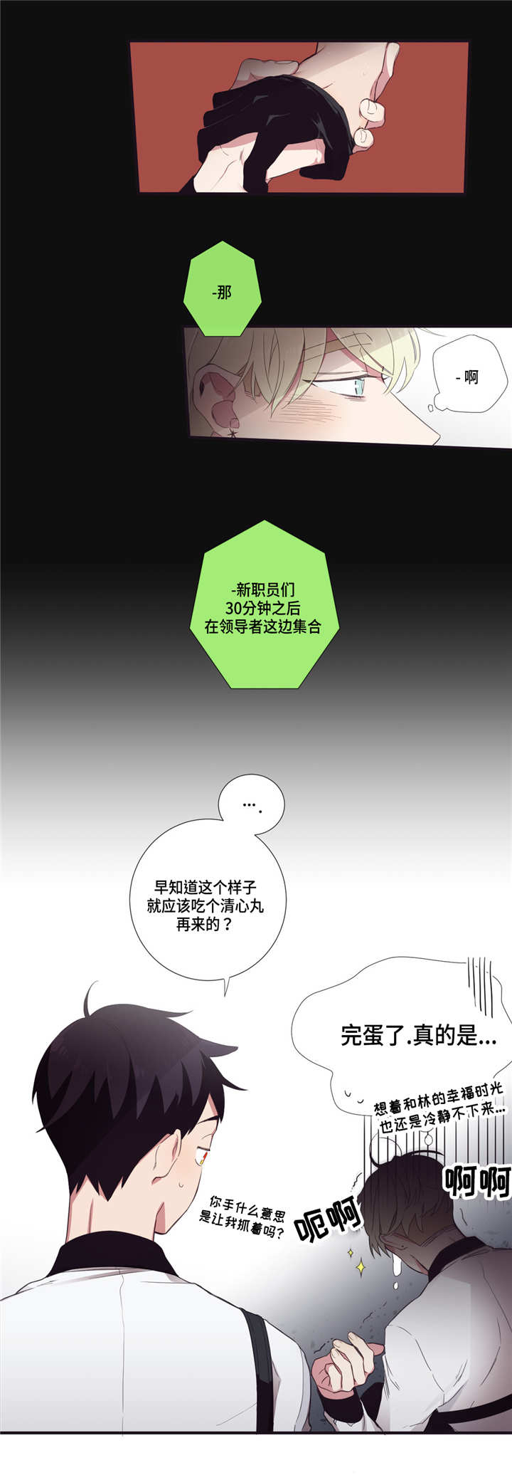 第三人类漫画,第17章：新职员4图