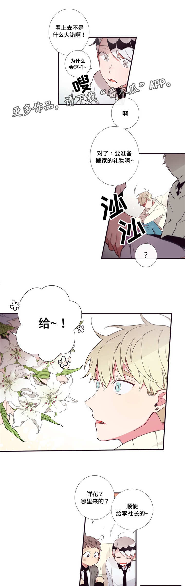 第三人类漫画,第54章：更有趣的3图