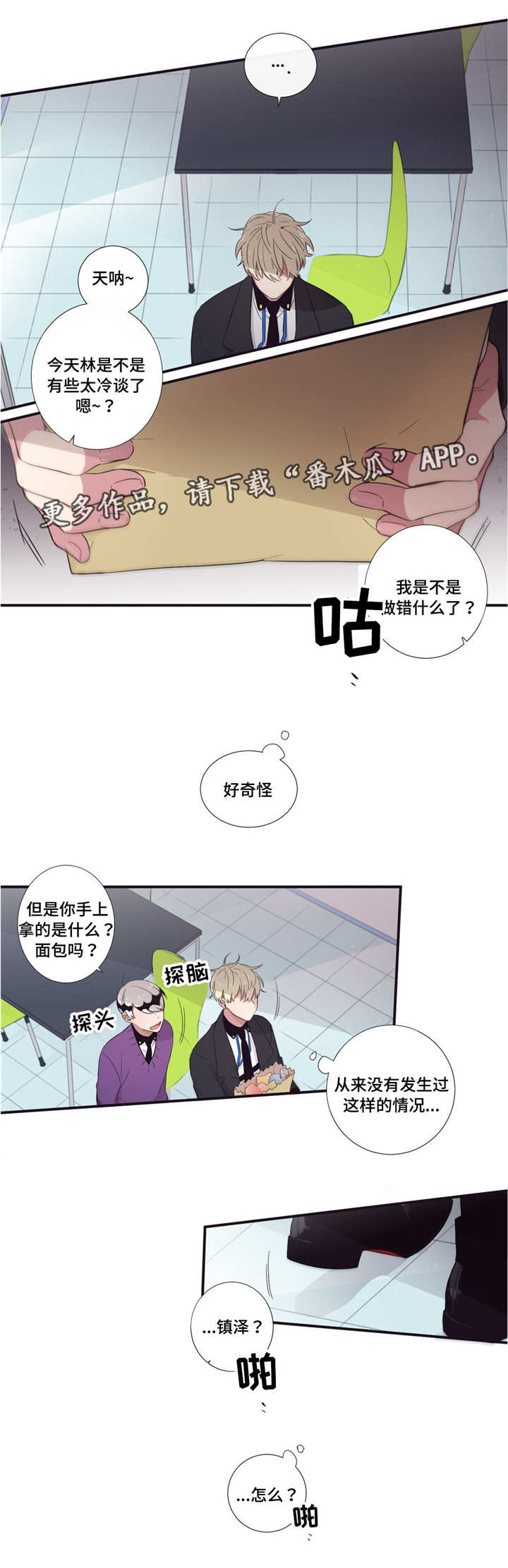 第三种人漫画,第38章：无可奉告4图