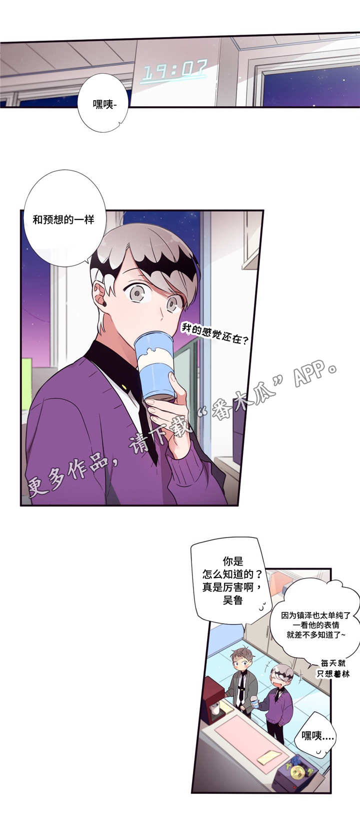 第三人类漫画,第58章：一直在这4图