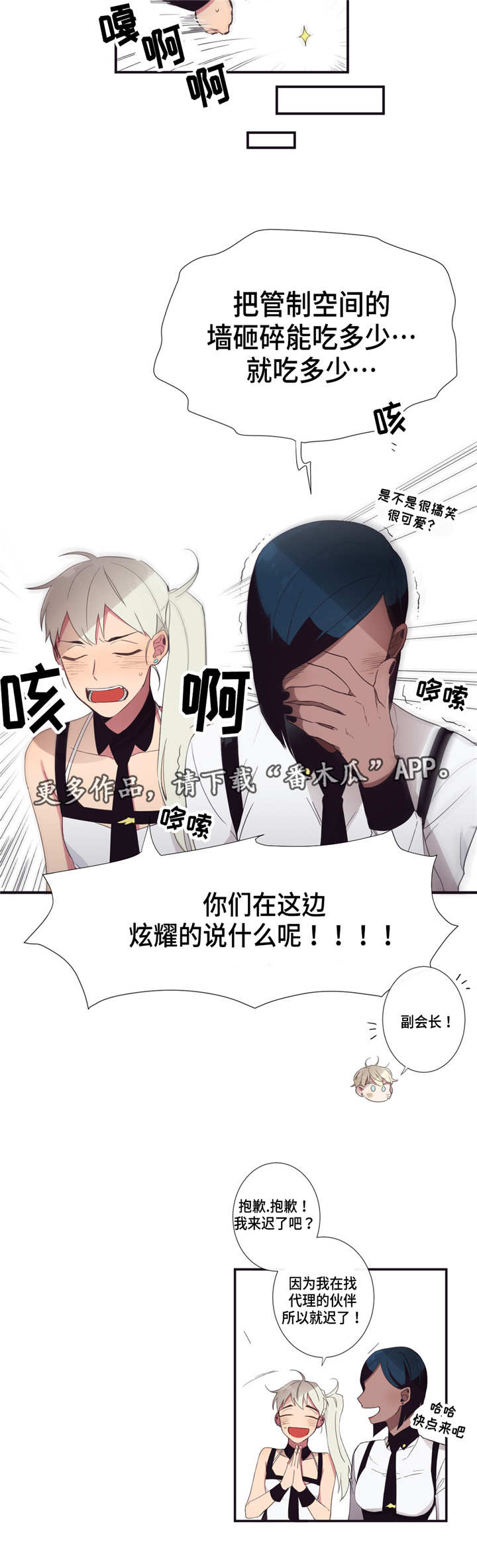 第三人类漫画,第18章：代理伙伴5图