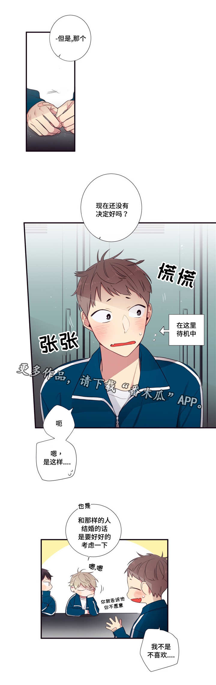 第三人类漫画,第69章：帮忙5图