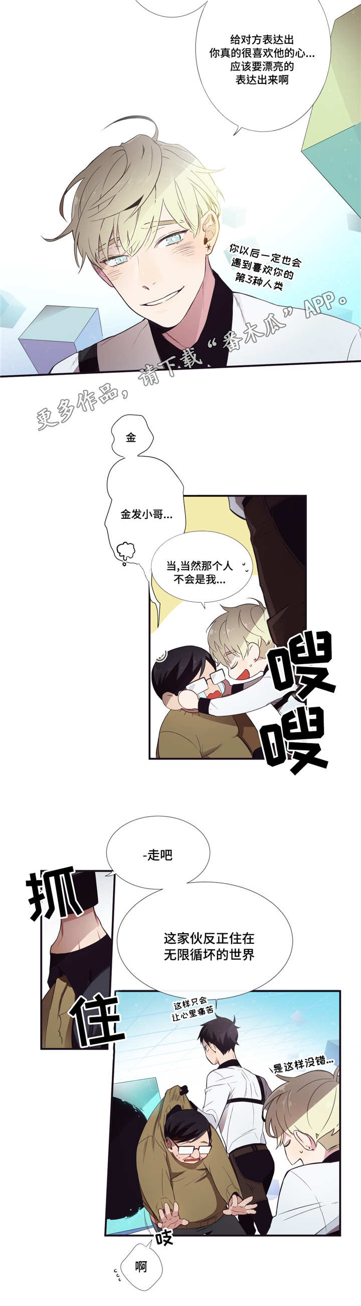 第三人类法庭免费观看漫画,第6章：清醒点啊5图