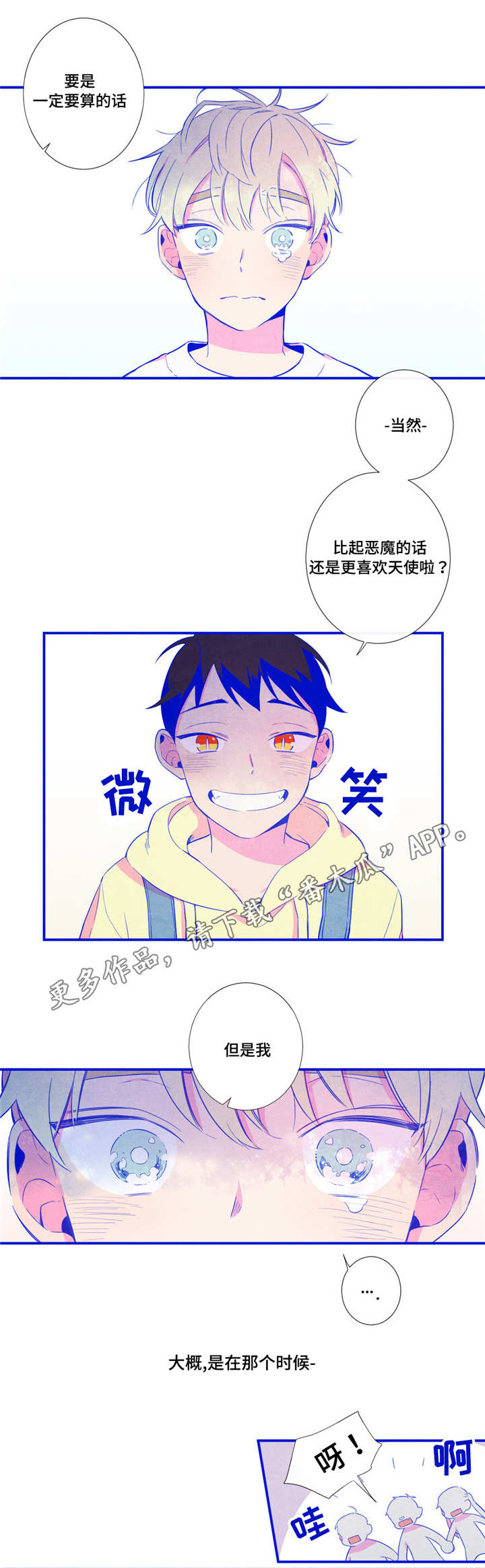第三人类法庭免费观看漫画,第24章：我不在意1图