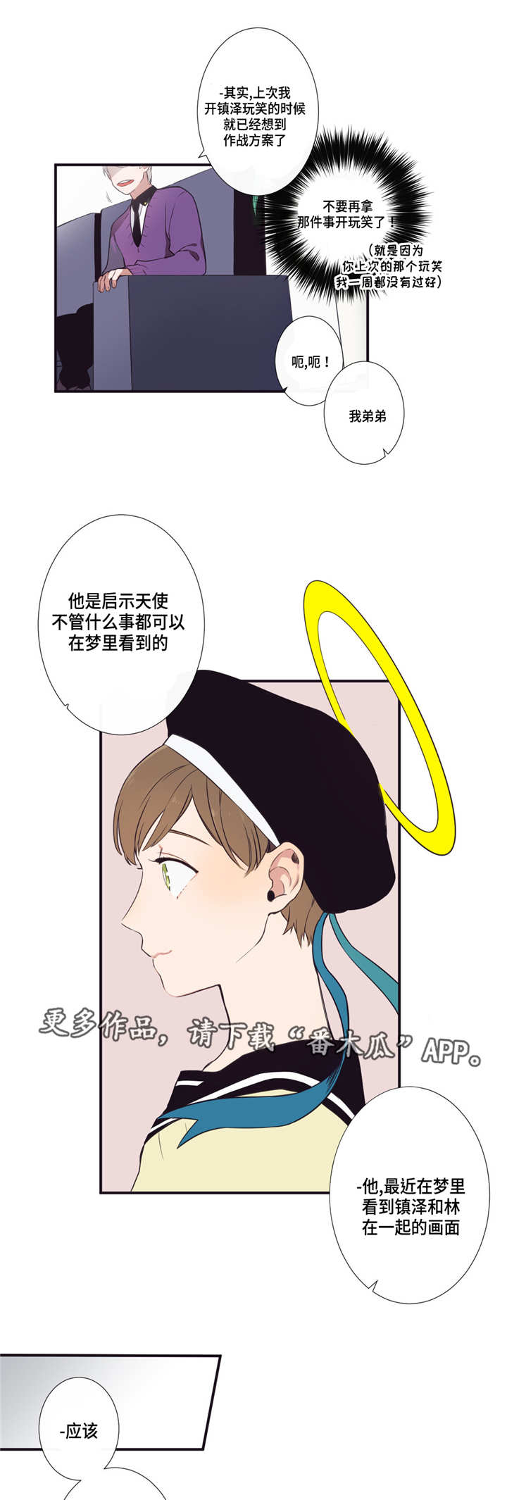 第三种人漫画,第10章：启示5图