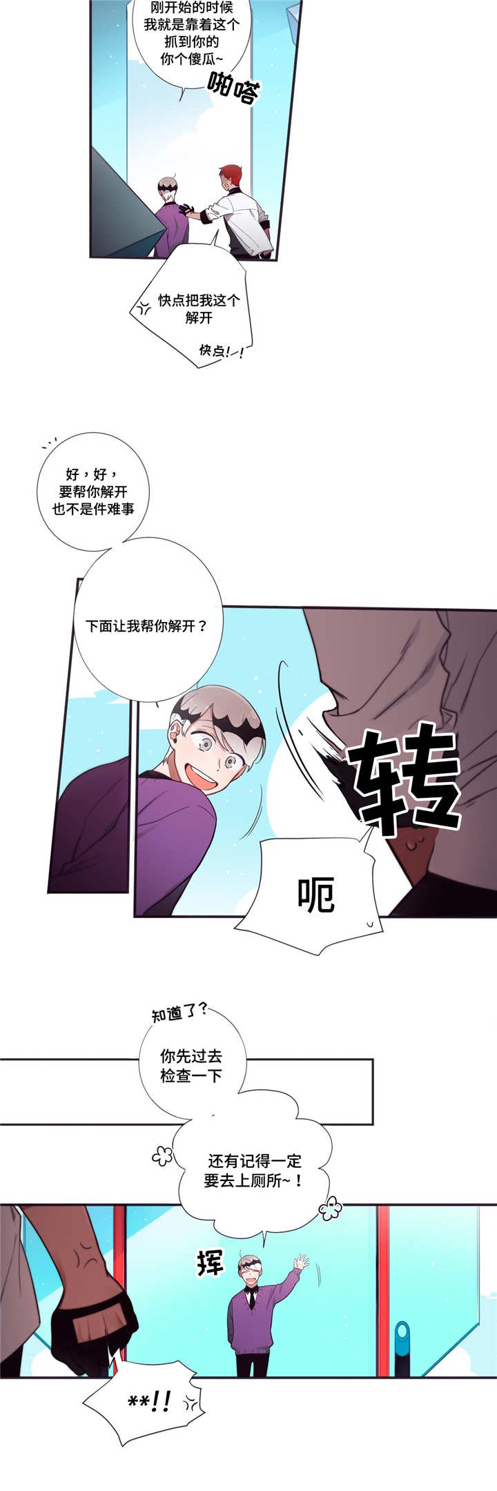 第三人类计划txt最新章节列表漫画,第60章：真是有趣1图