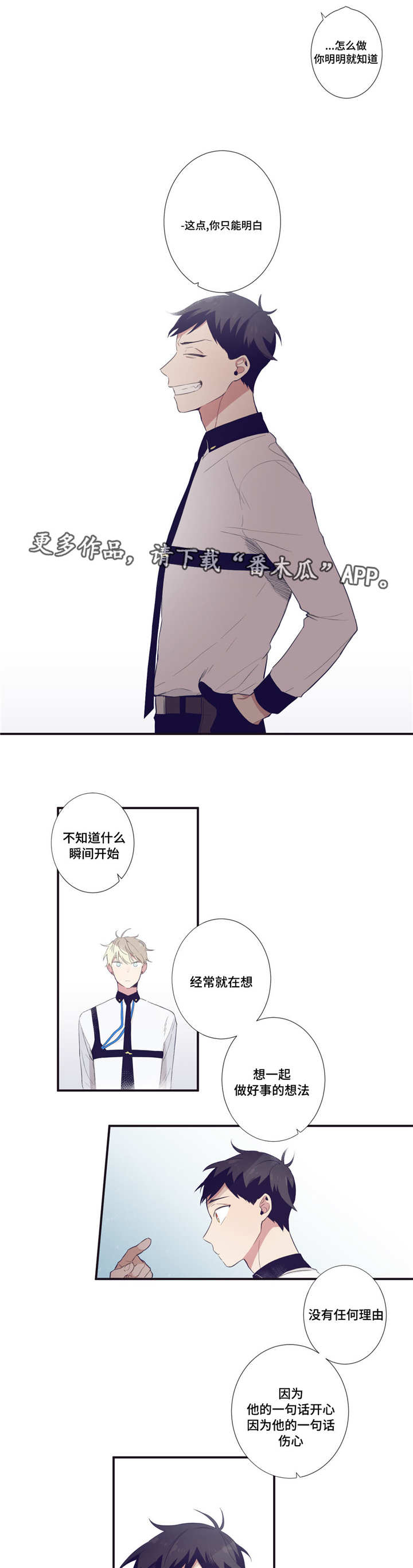 第三人类漫画,第31章：好想死啊3图