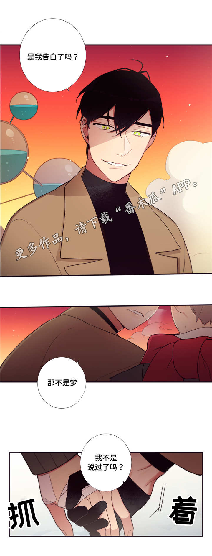 第三种人漫画,第65章：变得危险5图