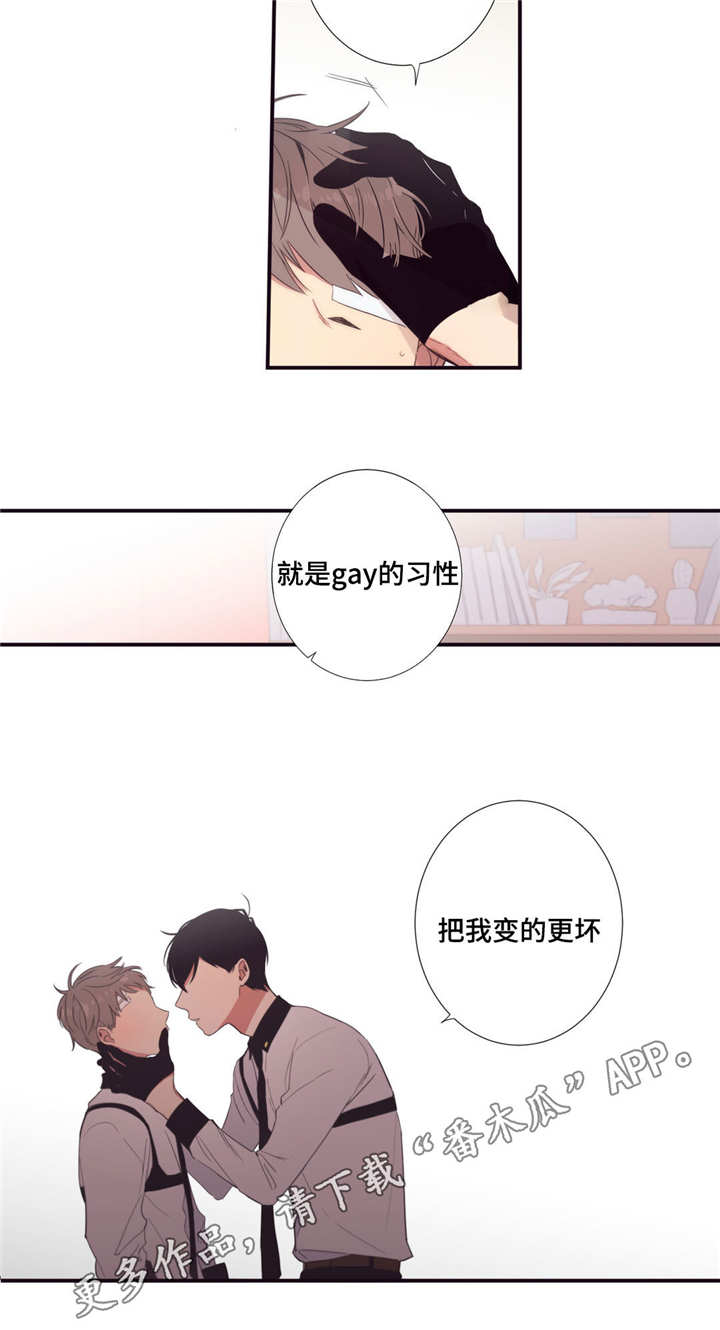 第三种人漫画,第28章：害怕改变2图