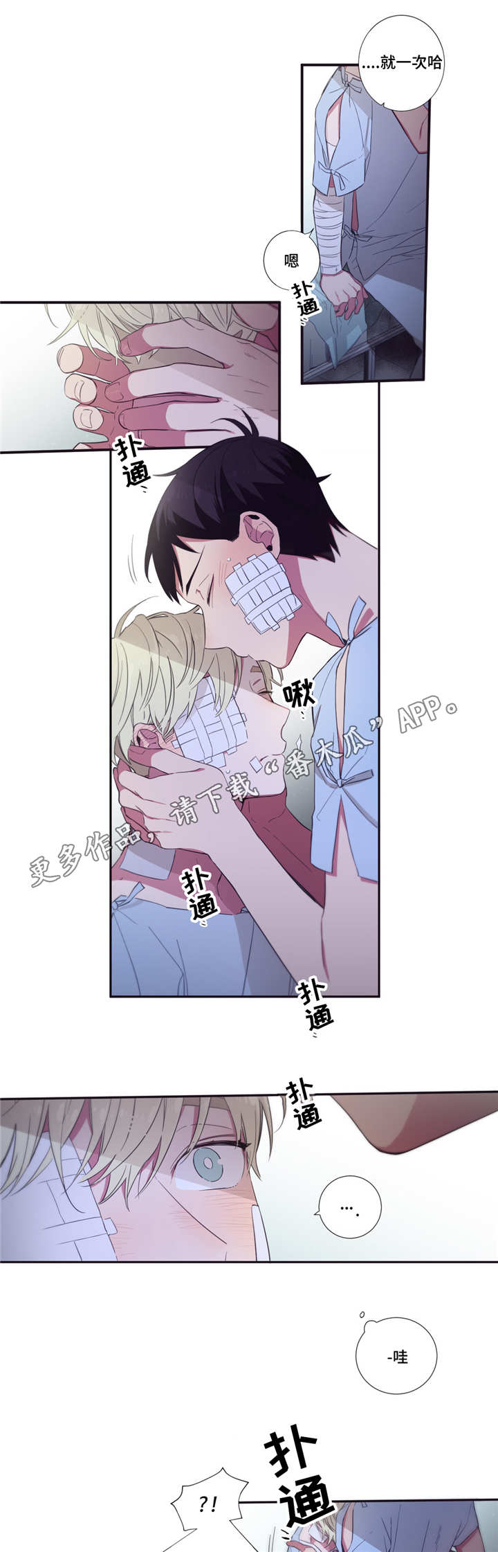 第三人类极限小说漫画,第47章：不如告白5图