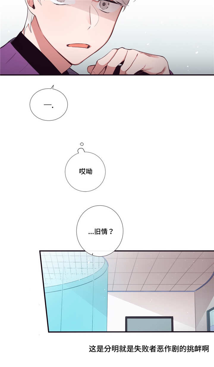 第三人撤销之诉的条件漫画,第85章：放肆5图