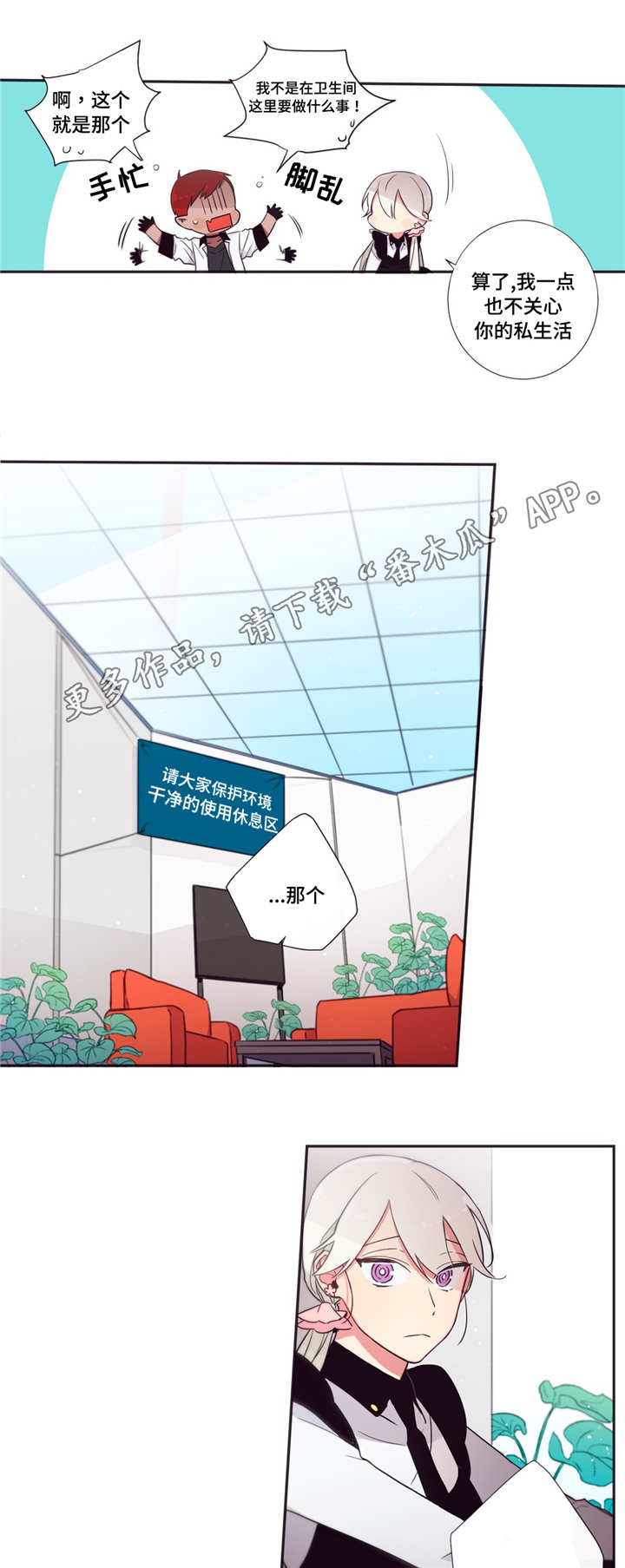 第三人类计划txt最新章节列表漫画,第60章：真是有趣5图