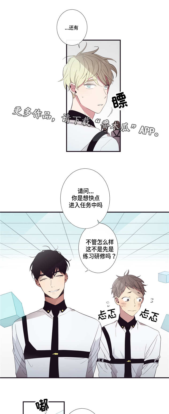 第三人类漫画,第19章：安心许多2图