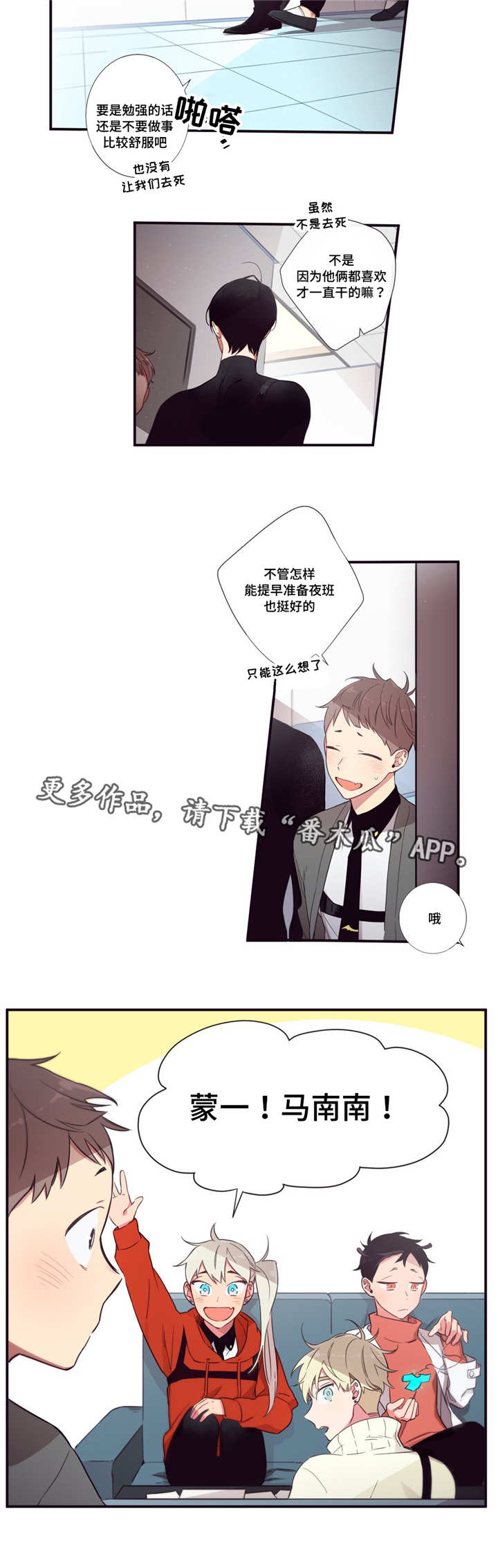 第3人类漫画,第57章：太幼稚了3图