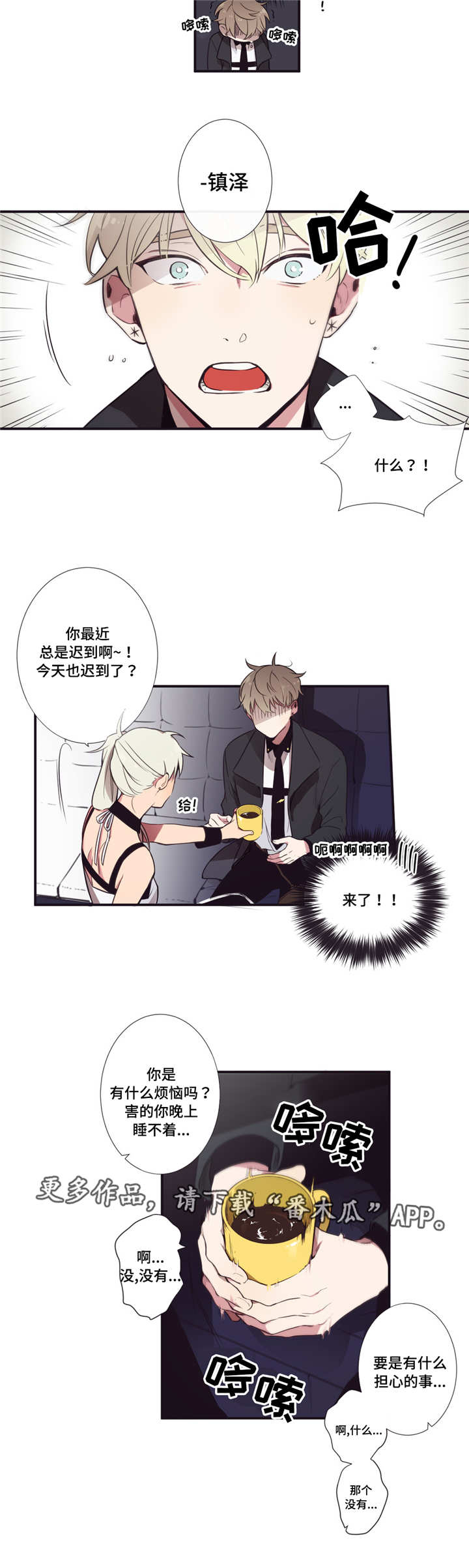 第三人类漫画,第7章：捆起来吧5图