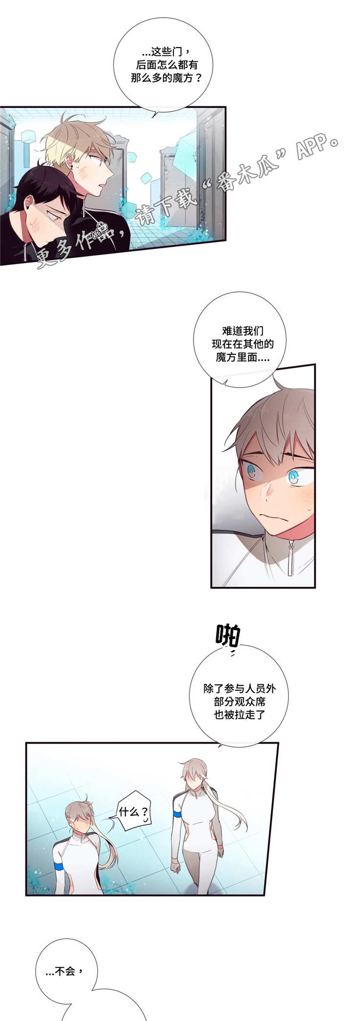 第三人类漫画,第86章：意外4图