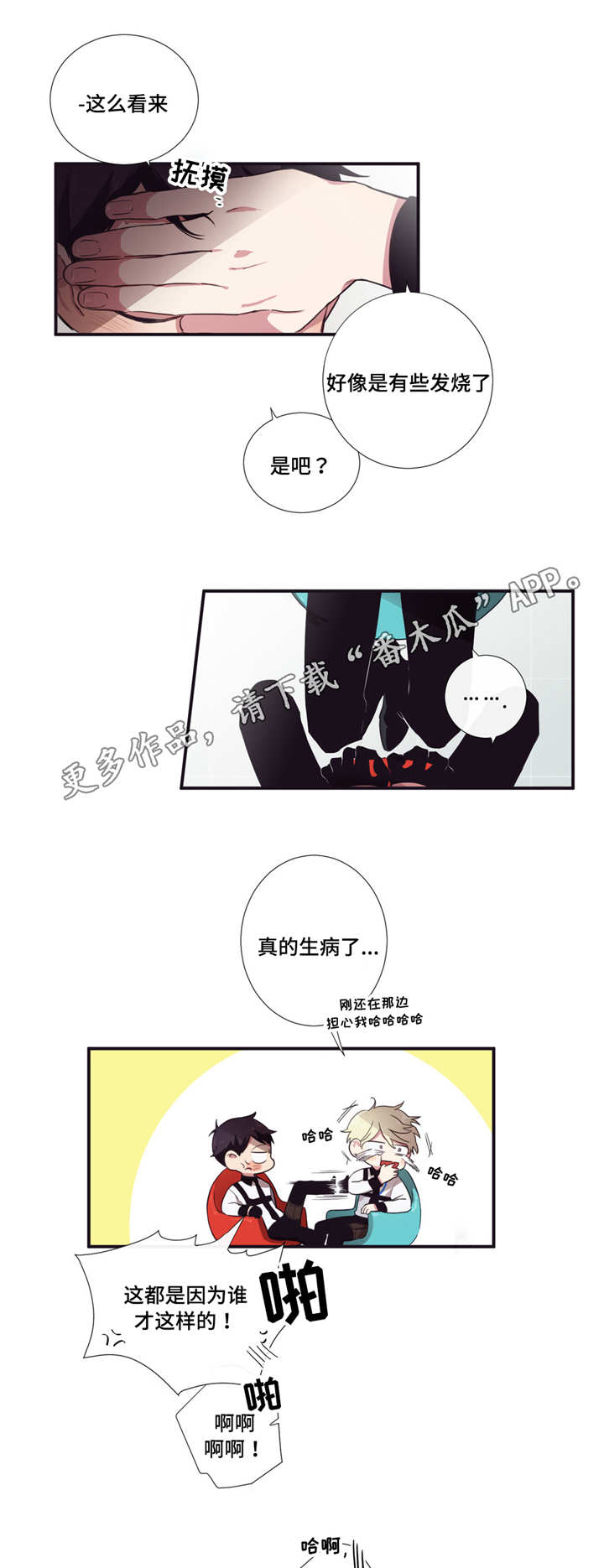 第三人类漫画,第13章：发烧3图