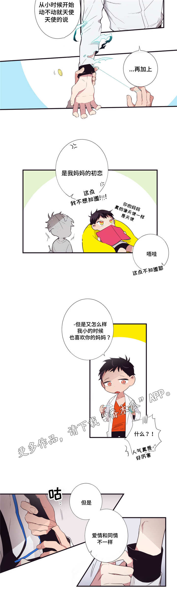 第三人类漫画,第26章：考虑一下2图