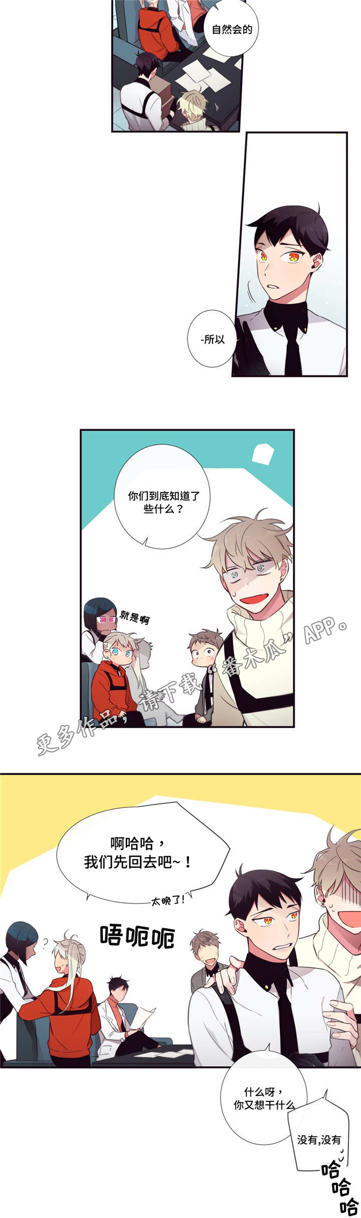 第三人类漫画,第58章：一直在这3图