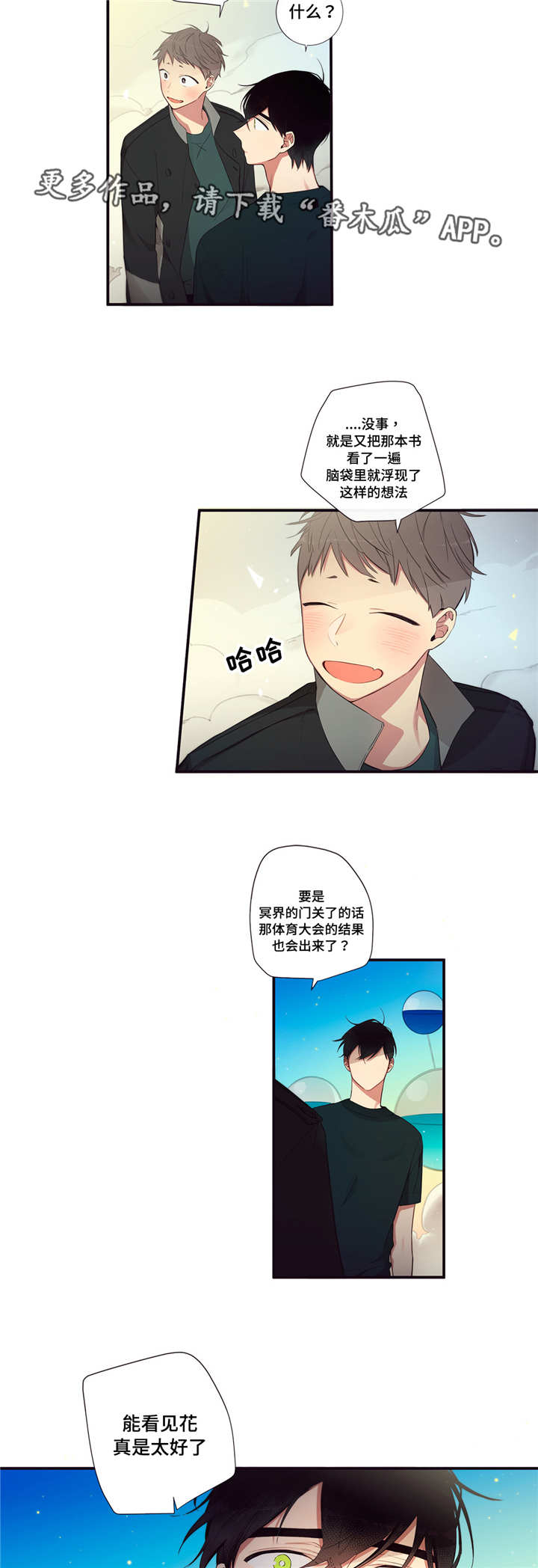 第三人类漫画,第97章：消失5图
