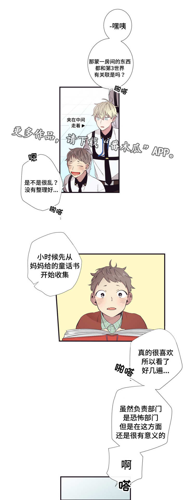 电影第三人漫画,第24章：我不在意4图