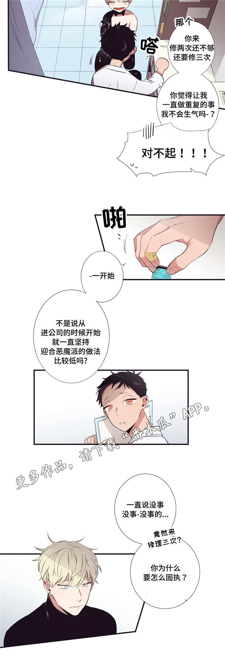 第三人类漫画,第26章：考虑一下5图