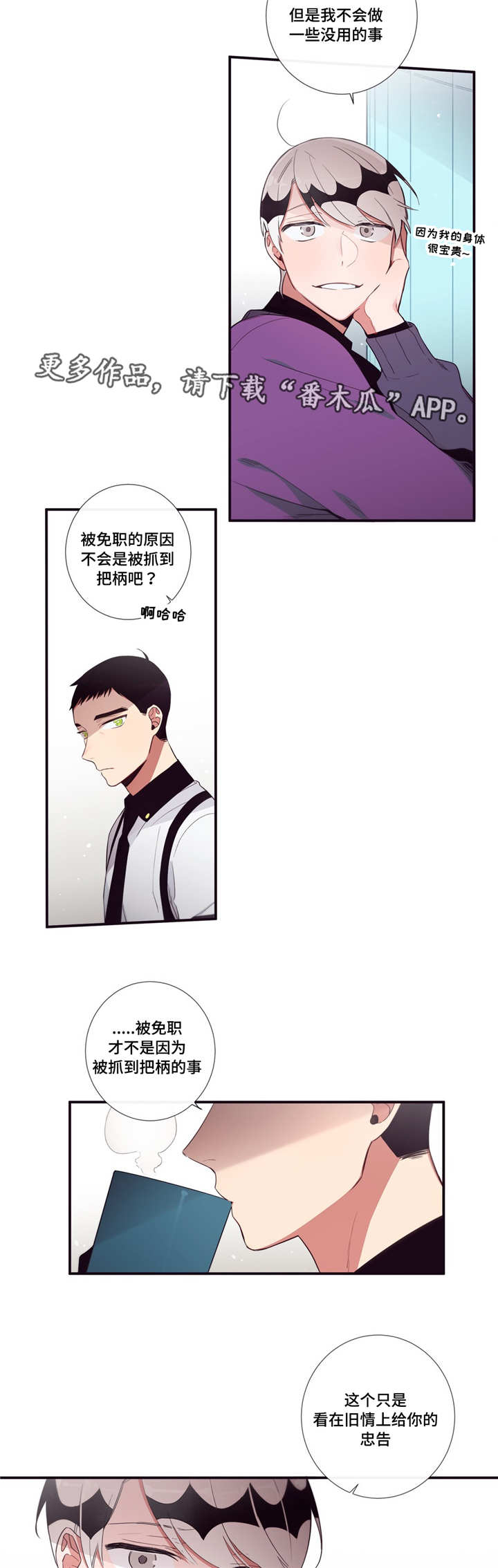 第三人撤销之诉的条件漫画,第85章：放肆4图