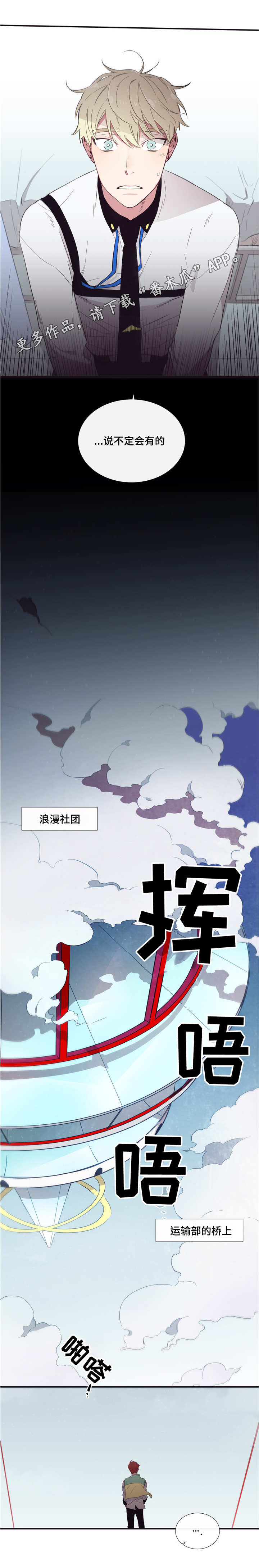第三人类漫画,第40章：现在还要4图