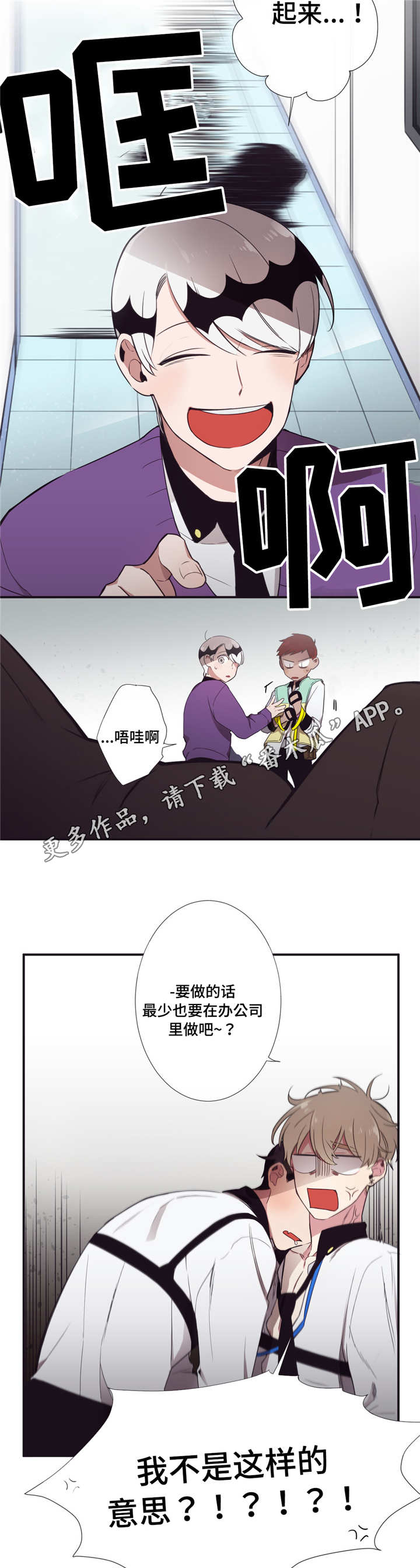 第三人类漫画,第14章：缔结契约2图
