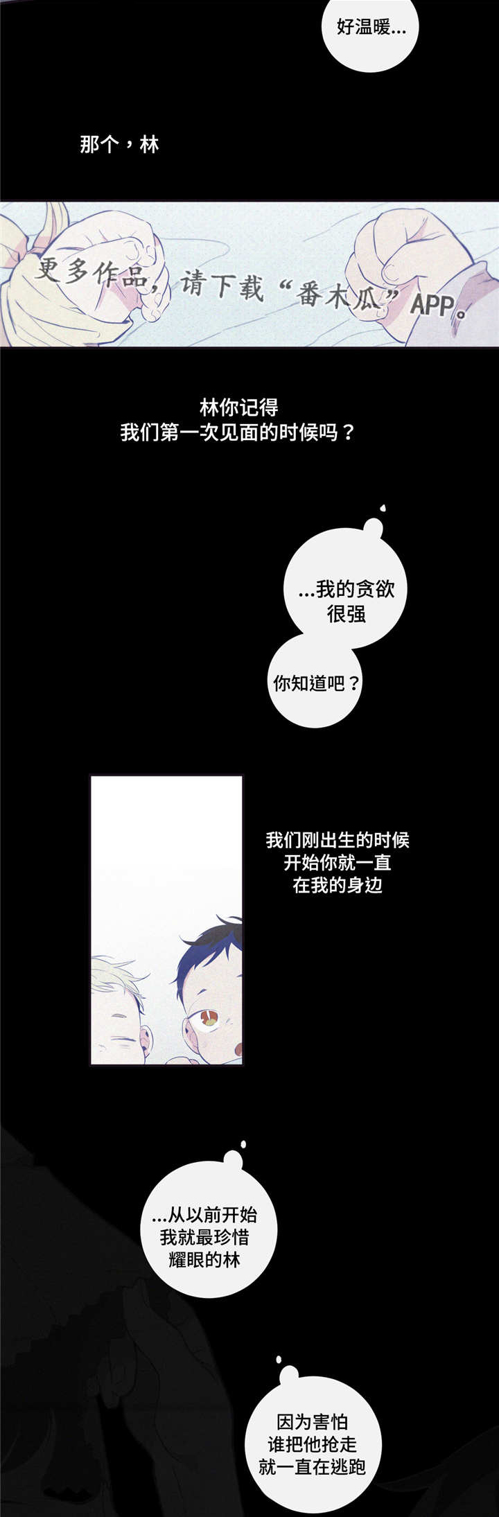 第三人称买辣椒也用券漫画,第44章：只是梦啊3图