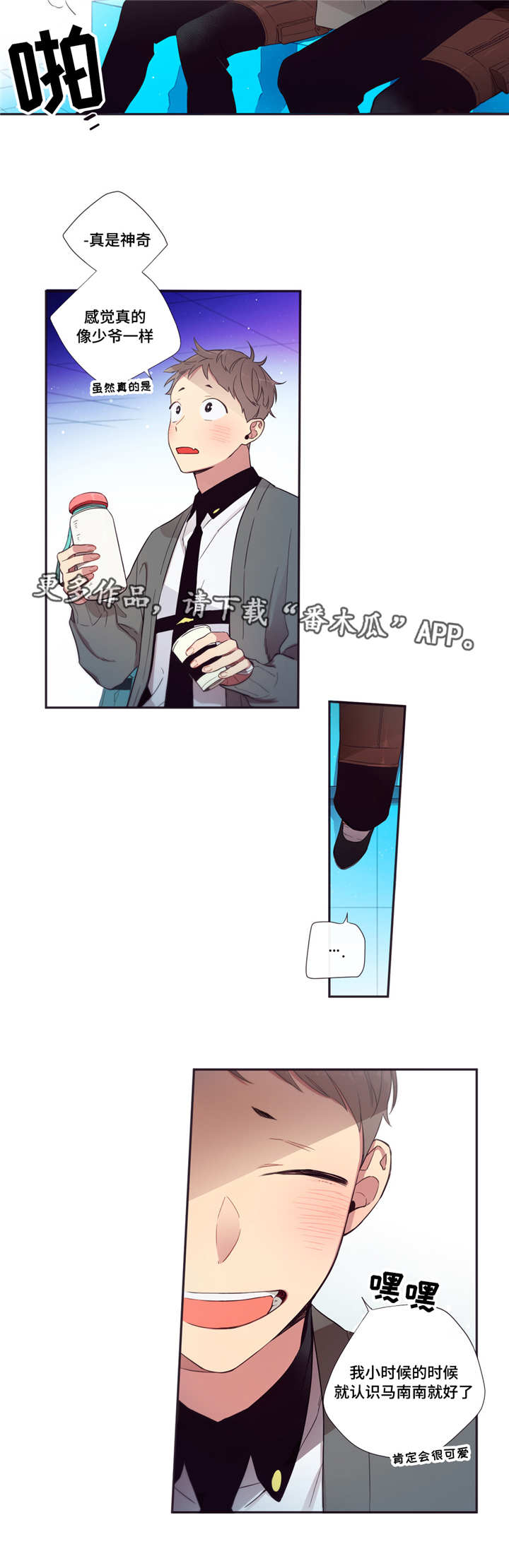 第三人类漫画,第61章：一起值班2图