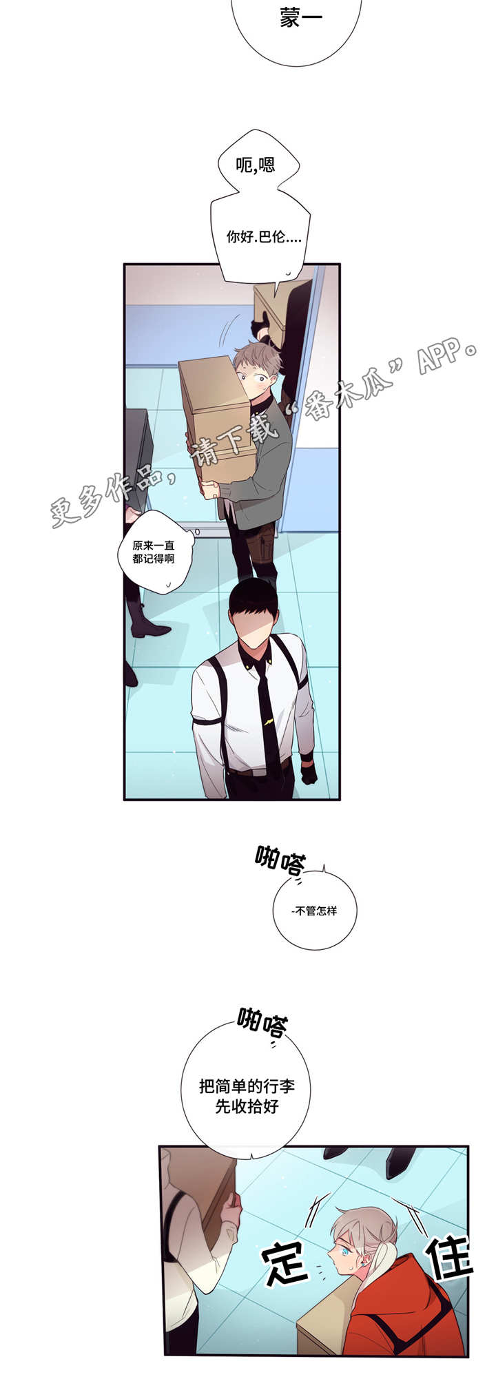 第三人类极限小说漫画,第76章：体育大会5图