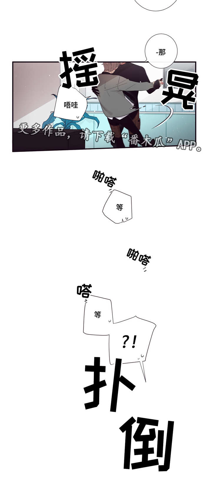 第三种人漫画,第77章：要打赌吗2图