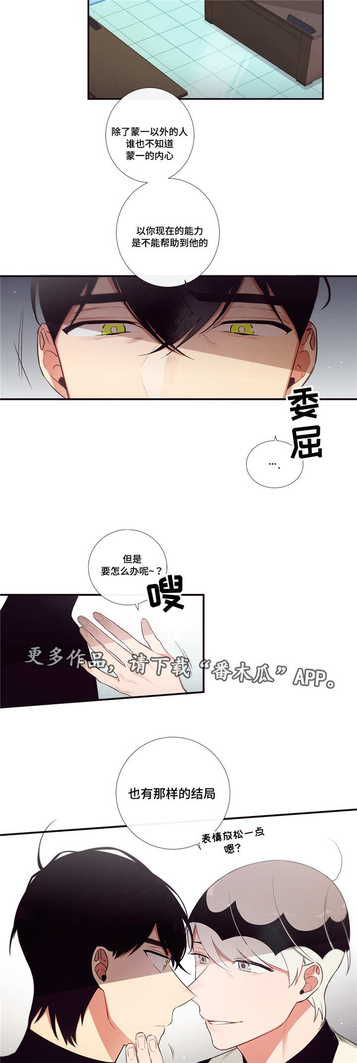 第三人对执行标的主张权利,确有理由的,行政机关中止执行。漫画,第95章：决心3图