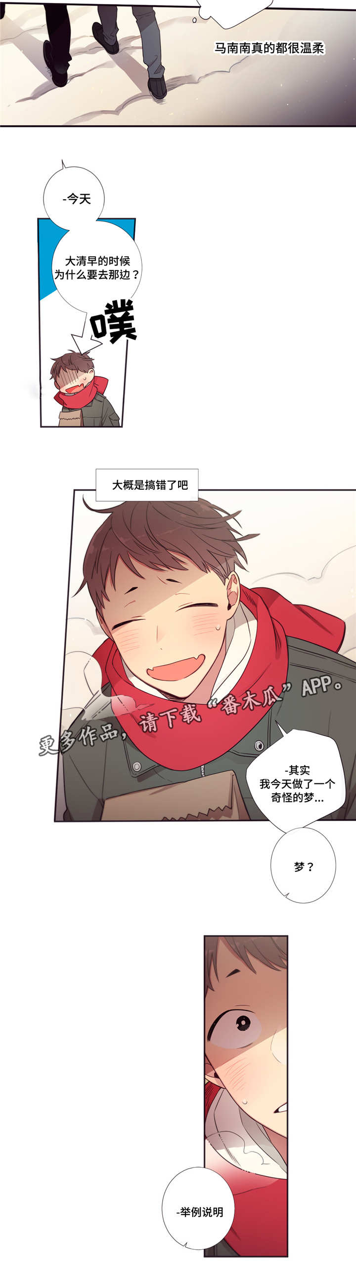 第三种人漫画,第65章：变得危险4图