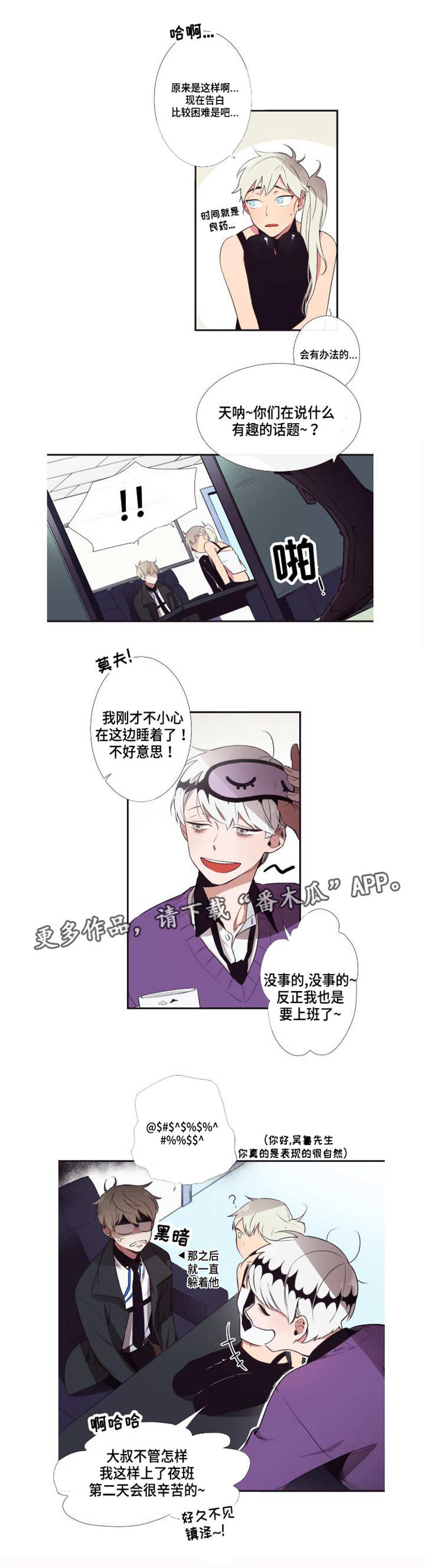 第三人类漫画,第7章：捆起来吧5图