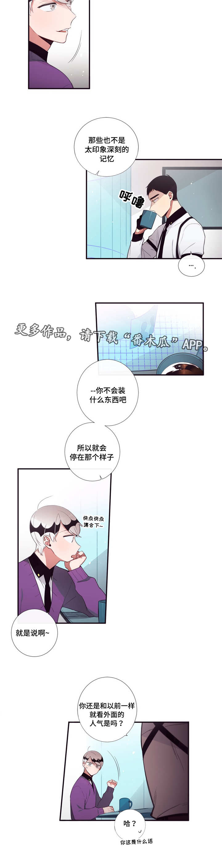 第三人撤销之诉的条件漫画,第85章：放肆2图