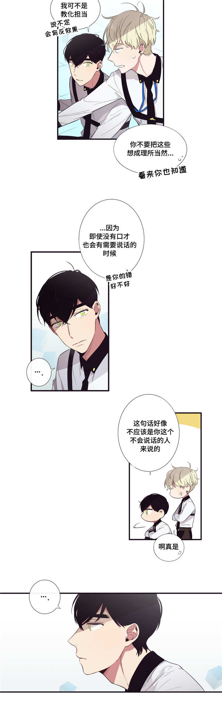 第三人类漫画,第34章：我回来啦2图