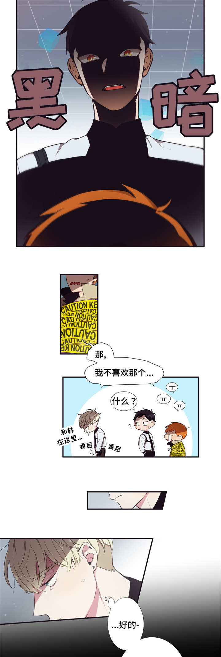 第三人类漫画,第2章：控制自己2图