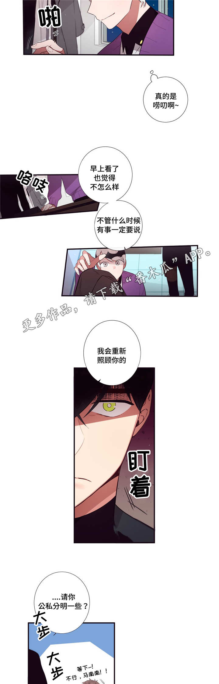 第3人类漫画,第79章：正式开始2图