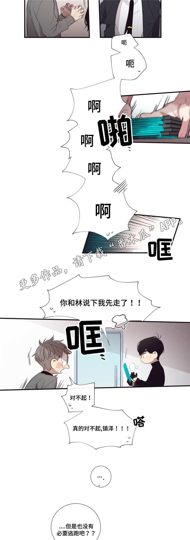 第三种人漫画,第50章：奇怪的事1图