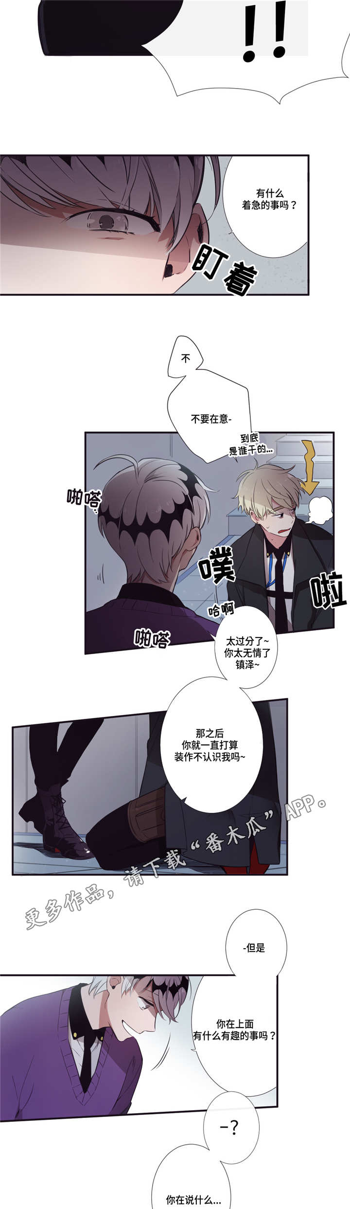 第三人类漫画,第8章：好喜欢你2图