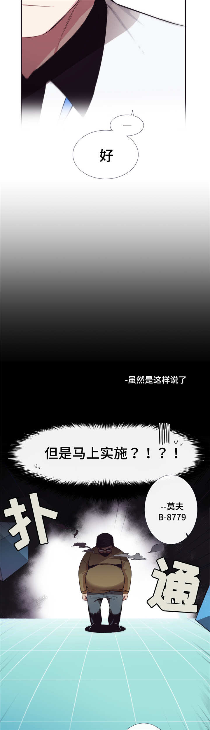 第三人类漫画,第4章：更加烦恼2图