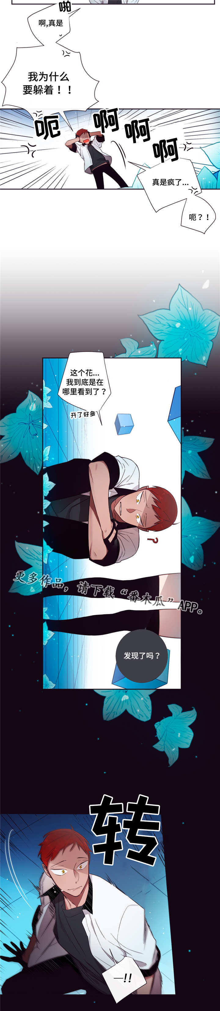 第三种人漫画,第65章：变得危险1图