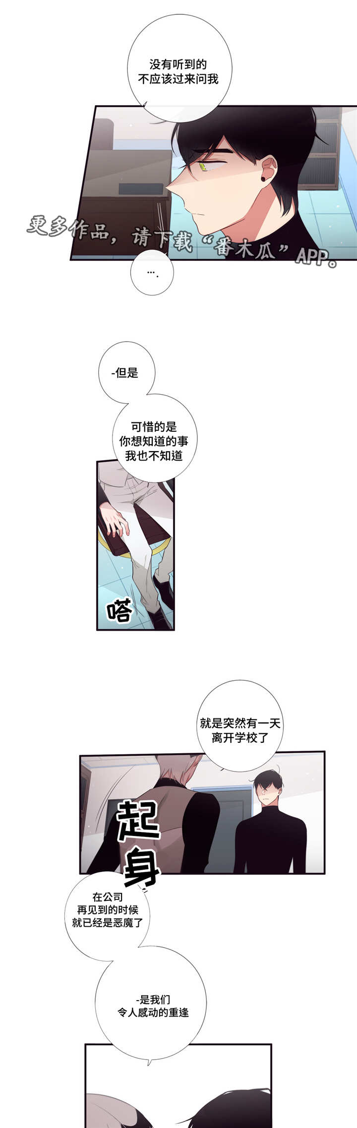 第三人类漫画,第94章：破碎1图