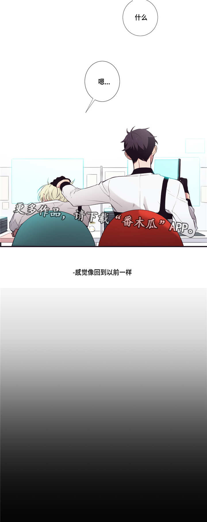 第三种人漫画,第12章：太冲动了4图