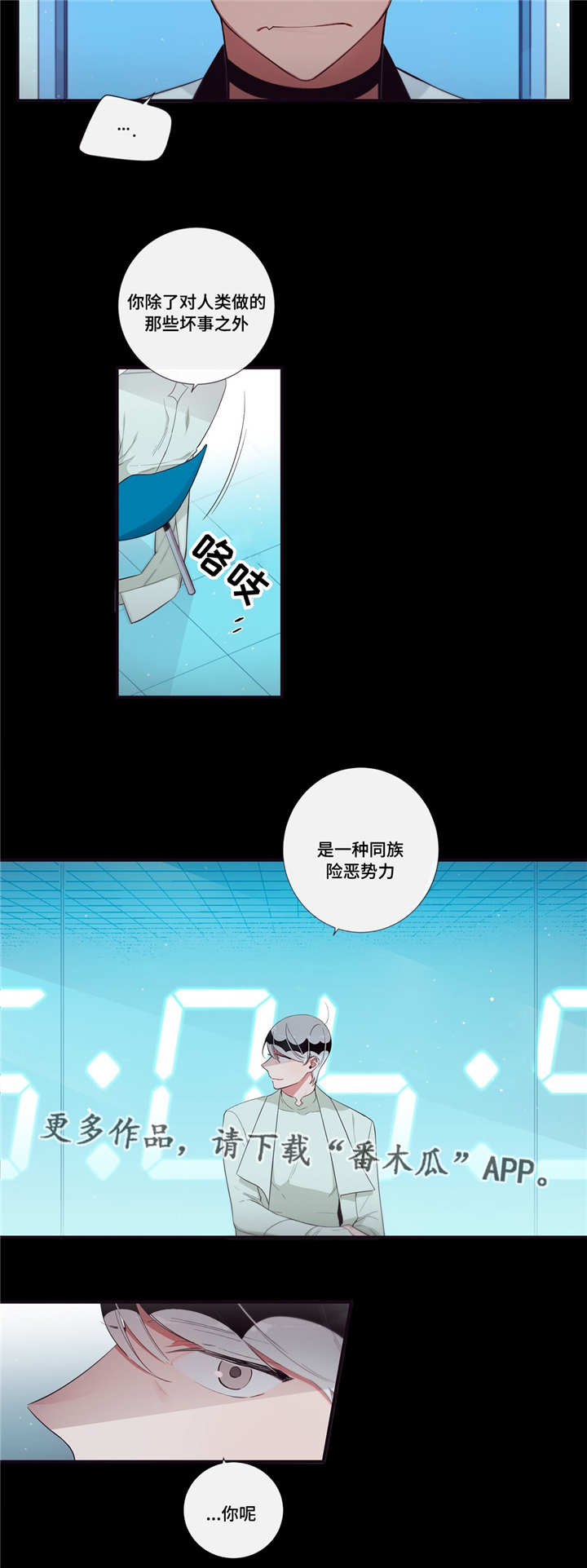 第三人类漫画,第92章：迷恋2图